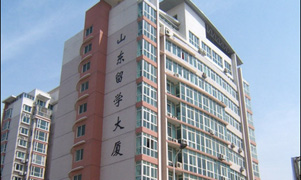 山东留学大厦